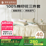 罗莱家纺100%纯棉床上三件套 时尚ins风床单被套双人套件 150*215cm