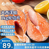 海大厨原切大西洋鲑三文鱼排1kg/袋三文鱼扒轮切片生鲜鱼类