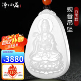 净心石 和田玉观音吊坠男款观世音菩萨玉牌 白玉款