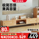 舒歌茶几电视柜落地组合 现代简约小户型客厅实木电视机柜 1.8米 原木色电视柜