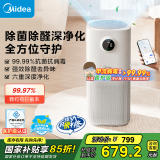 美的（Midea）【医护级除菌】空气净化器家用除甲醛甲苯/除烟味异味过敏源/宠物吸猫毛空气消毒机森林家国补L1