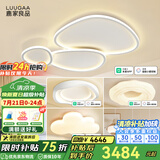 鹿家良品（LUUGAA）曲奇卧室吸顶灯奶油风卧室灯主卧客厅灯云朵儿童房全光谱护眼灯具 【全光谱智能】三室二厅套餐