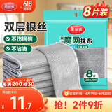 美丽雅双层钢丝抹布8片厨房洗碗刷锅神器不易沾油不易掉丝20*20cm