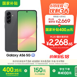 三星Samsung Galaxy A56 超薄机身5000万像素 5000mAh 拍照游戏手机 AI手机8GB+256GB 秘野灰国家补贴