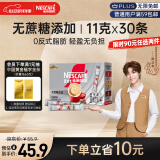 雀巢（Nestle）咖啡粉2合1无蔗糖速溶冲调饮品盒装30条330g陈立农同款