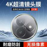 KOOLIFE【两片】适用红米K80至尊版镜头膜 小米RedmiK80Ultra手机后摄像头保护贴膜增透超薄高清耐磨防尘