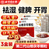 北京同仁堂山楂茯苓颗粒去湿气中成药15袋搭健脾祛湿调理脾胃3盒