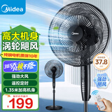 美的（Midea）电风扇家用智能遥控工业风扇落地扇大风力客厅卧室宿舍车间大风量电扇 【1.3米高大机身】遥控款SAF35ER