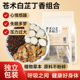 半山农 苍术白芷丁香组合210克 (21包) 中药材睡眠可做香囊枕包安神儿童
