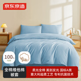 京东京造维他棉被套 100%纯棉A类抗菌全棉被罩单件 200x230cm 蓝莓蓝