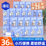 漫花手帕纸面巾纸小包便携迷你口袋式餐巾纸抽纸随身装约会纸巾 【白兔】 5层 5片*36包