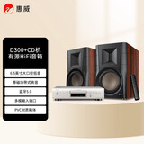 惠威（HiVi）D300+天龙DCD600碟机套装 有源HIFI音响多媒体蓝牙5.0书架箱电脑电视家用桌面音箱