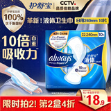 护舒宝液体卫生巾日用240mm10片姨妈巾无感保护试用京东自营官方旗舰