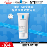 理肤泉MAT乳40ml 水杨酸清痘控油油痘肌收缩毛孔保湿乳液护肤品生日礼物