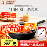 WMF银彩怀石系列炒锅煎炒锅不粘星辰炒菜锅燃气灶电磁炉不粘厨房好物 【轻松烹饪】银彩炒锅 30cm