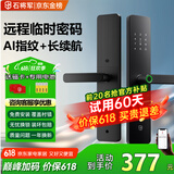 石将军智能门锁密码锁指纹锁人脸识别智能锁家用防盗门锁电子锁民宿公寓 标准版【免费安装】(七合一开锁) 送千万产品险