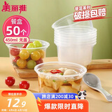 美丽雅一次性碗食品家用450ml*50只耐高温微波打包盒透明汤碗不带盖