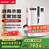 夏普（Sharp）空气净化器消毒机加湿净化卧室除甲醛雾霾净宠物除异味母婴家用除病毒消毒卫健委认证W380S