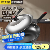 炊大皇铁锅炒锅 传世32cm无涂层铸铁炒菜锅 电磁炉燃气灶通用锅具C32D2