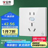 公牛（BULL）开关插座 GTP系列 16A正五孔带漏电保护插座GTPZ229暗装
