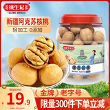 姚生记原味新疆核桃500g 轻松剥壳薄皮大核桃休闲零食 每日坚果炒货干果