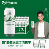 嘉士伯醇滑拉格啤酒500ml*12听整箱装(新老包装随机发货)