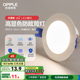 欧普led筒灯嵌入式天花灯客厅吊顶孔灯桶灯8公分家用 6瓦【8.5-10cm】雅白【4000K】