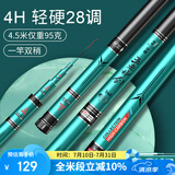 沃鼎王者神剑鱼竿手竿超轻超硬十大黑坑品牌28调台钓竿鲫鱼竿 4h4.5米