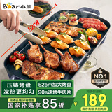 小熊（Bear）烤肉锅电烤盘 电烤炉烧烤家用多功能电烧烤炉 52cm加大烤盘猛火速烤轻油少烟不粘烤串烤肉机 E20U1