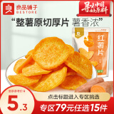 良品铺子果干果脯紫薯红薯休闲解馋小时候零食 红薯片(原味)45g*1袋