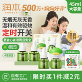 润本（RUNBEN）驱蚊液蚊香液电蚊香120晚大容量45ml×4瓶+1器经典童锁款三档定时