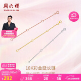 周六福18K金O字延长链彩金三色可选520情人节礼物 白18K金约9cm 可调节