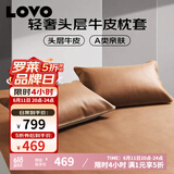 LOVO罗莱生活 100%牛皮枕套A类头层水牛皮枕头套48x74cm 一对装 棕色