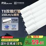 FSL佛山照明高光效t8灯管LED线条灯节能0.9米15W日光色6500K5只装
