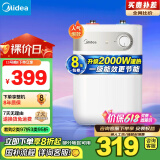 美的（Midea）【8年质保】小厨宝电热水器5升储水式家用厨房一级能效2000W洗菜热水器国家补贴F05-20A1C(ES) 