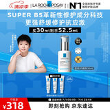 理肤泉【孙颖莎推荐】超级B5精华30ml保湿修护舒缓褪红护肤品生日礼物