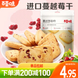百草味 蔓越莓曲奇饼干100g 早餐零食糕点点心办公室小吃 MJ