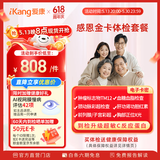 【父母体检专属】爱康国宾 感恩金卡中老年健康体检套餐 肿瘤标志物 心血管 男女通用 感恩金卡
