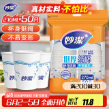 妙洁 纸杯一次性杯子茶水 加厚食品级商务杯 中号270ml*50只