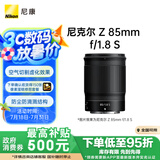 尼康（Nikon）Z 85mm f/1.8 S 全画幅微单定焦镜头 尼康镜头