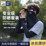 目丸防晒面罩男口罩冰丝面巾遮脖子遮阳全脸脖套秋冬登山骑行防风围脖 30#黑色-菱格【帽子+面罩+袖套】 均码