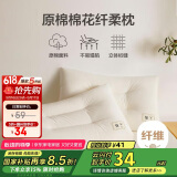 博洋（BEYOND）博洋家纺全棉枕头成人学生低枕 棉花纤维复合枕-柔语48*74cm