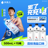 外星人电解质水0糖0卡饮料 荔枝海盐口味 500mL*15瓶 整箱装