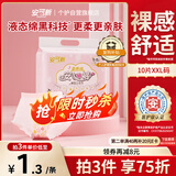 安可新液态绵安心裤夜用安睡裤医护级大码型卫生巾安全裤XXL码10条装