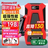 纽曼（Newsmy）汽车应急启动电源搭电宝汽车用电瓶强启便携户外电源小车12v充电宝12000mAh摩托打火神器S400Lplus