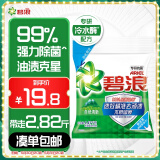 碧浪专研抗菌洗衣粉清新香2.82斤洁净除螨除菌去渍持久留香深层去污