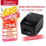 佳博（Gprinter）GP-L80180I 80mm 热敏小票打印机 网口版 餐饮后厨超市零售外卖打印机自动切纸