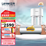 立升（LITREE） 净水器家用直饮一体净饮机套装全屋前置大流量厨下过滤器饮水机以旧换新 净水器口感套餐2件套