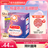 花王（KAO）蒸汽眼罩美舒律热敷贴12片薰衣草香 护眼贴进口