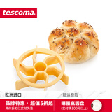 tescoma 捷克烘焙模具 面包烘焙模具 牛角包制作器 凯撒面包卷压模 玫瑰花形